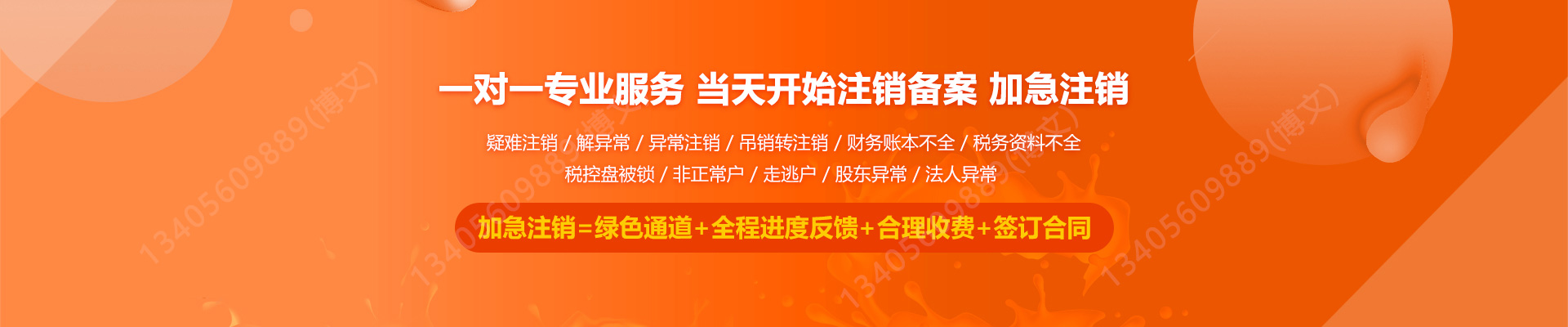 凌源工商注销